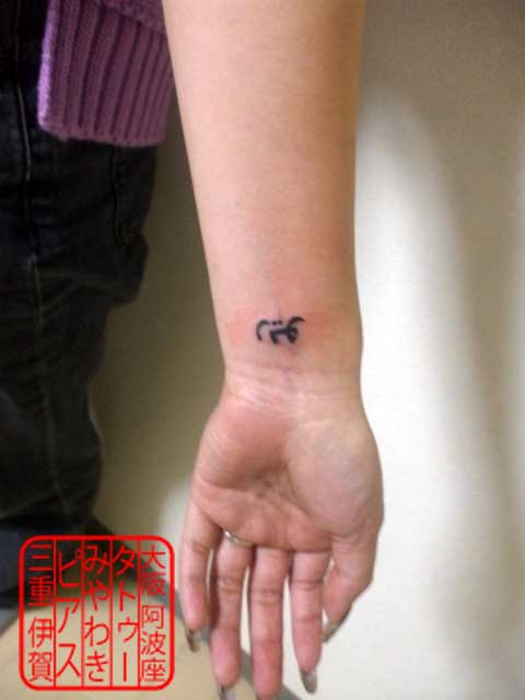 左手首内側に黒色でアラビア語の単語でのスモールサイズのタトゥー