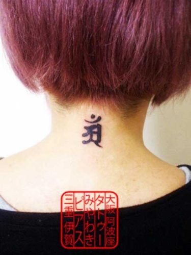 small tattoo neck back bonji Tattoo at Awaza Osaka Studio and Iga Mie Studio / 大阪市阿波座、三重県伊賀市のタトゥースタジオで施術した、首の後ろに黒色で小さい普賢菩薩の梵字のワンポイントタトゥー